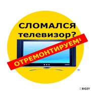 Ремонт любых телевизоров в Иваново